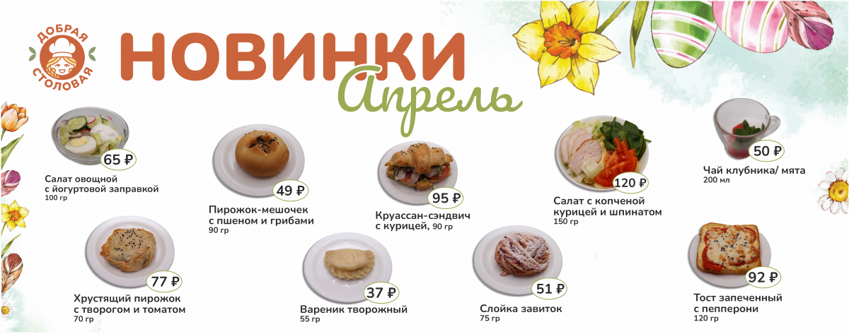 новинка апрель на сайт2.png