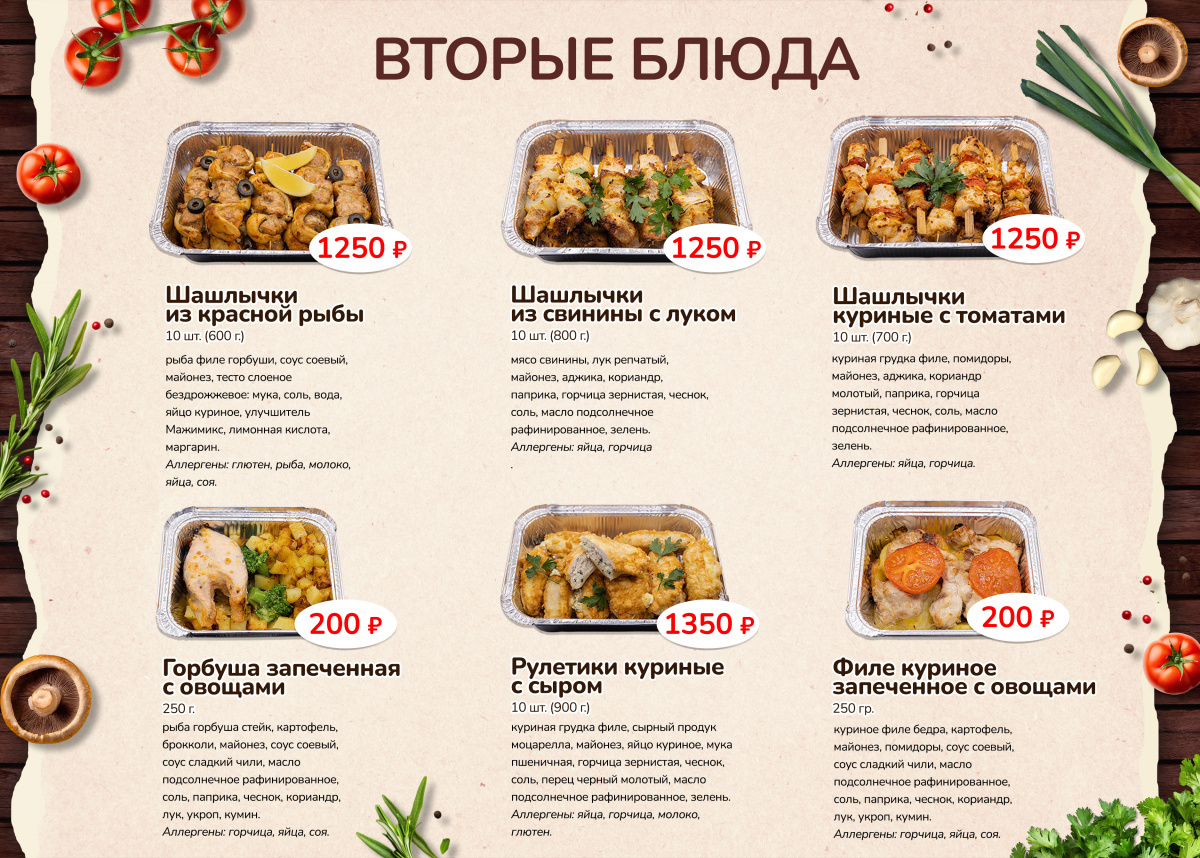 Банкетное на сайт вторые блюда.jpg
