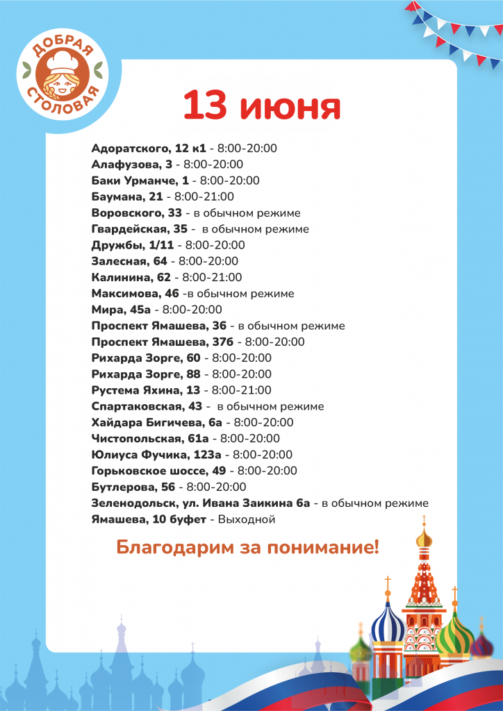 режим на сайт июнь2.png
