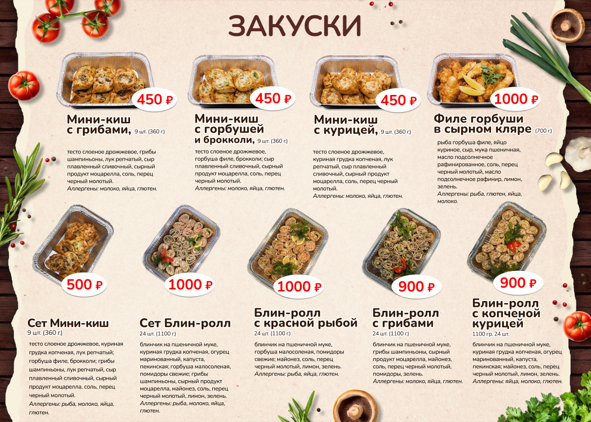 Банкетное на сайт Закуски.jpg