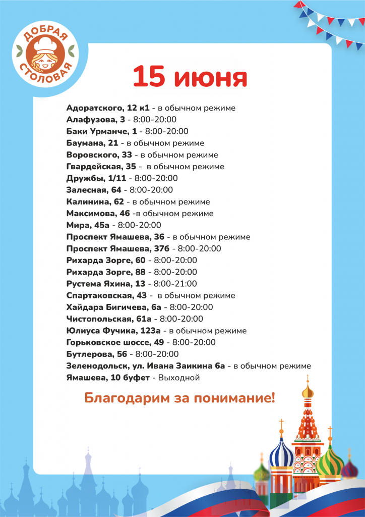 режим на сайт июнь4.png