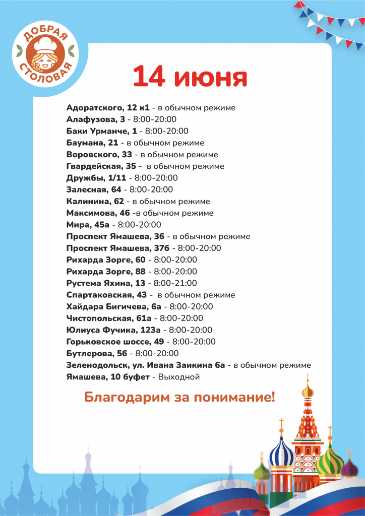 режим на сайт июнь3.png