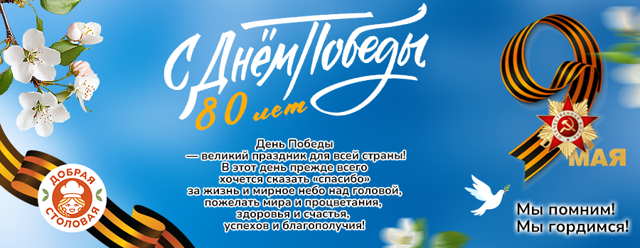9 мая 900 350.png